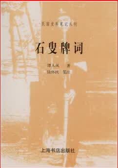【正版书】石叟牌词