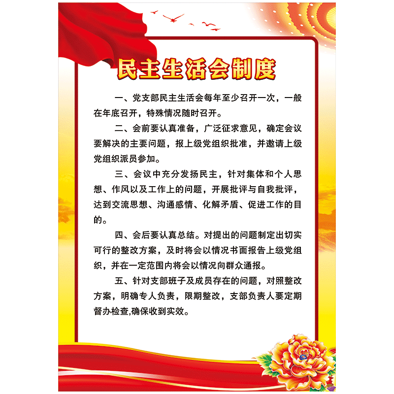 党支部宣传画展板挂图新版党建制度牌党员活动室布置党务工作入党誓词