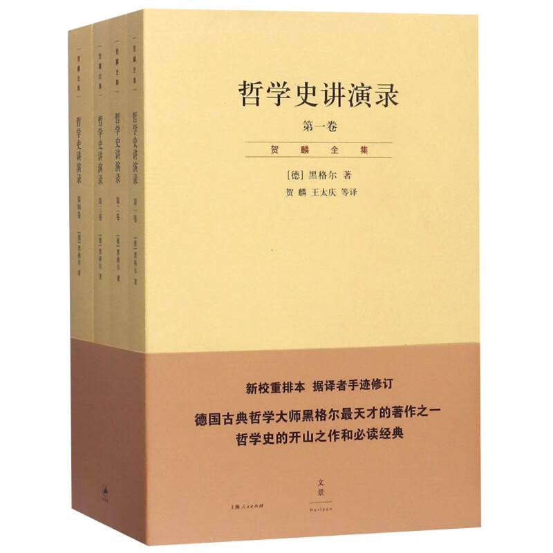 哲学史讲演录(共4册)/贺麟全集