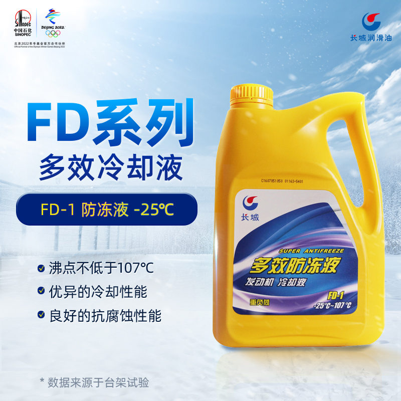 请教分析长城FD-1 发动机冷却液汽车防冻液质量如何？入手三个月经验分享