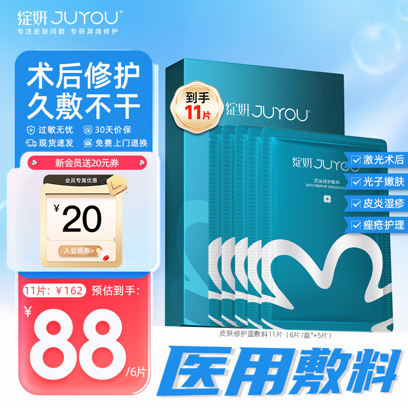 绽妍蓝绽妍蓝膜 械号医用敷料 术后屏障护理 干皮敏肌补水修护冷敷贴 【械字号】蓝敷料11片