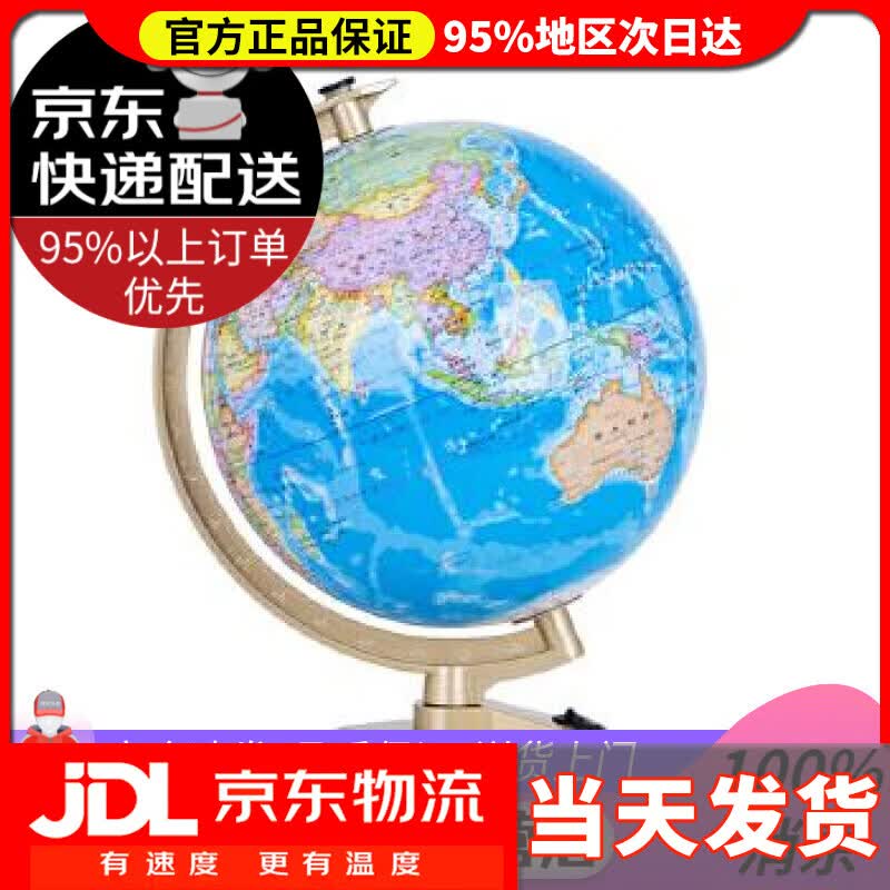 【送货上门】博目地球仪 20cm学生地理学习灯光地球仪 教材同步 高清大字版 办公用品 教学研究摆件 教学用品