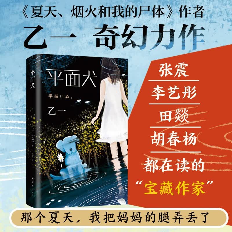 暗黑童话 乙一著 可选 平面犬