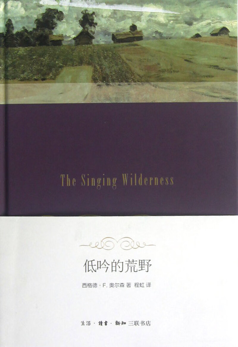 【旗舰店官网】 低吟的荒野(精) (美)