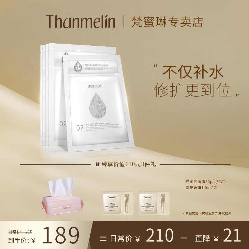梵蜜琳（THANMELIN）白桦树汁两部曲面膜水光润泽保湿生物质石墨烯膜布贴明亮气色男女 水光面膜5片