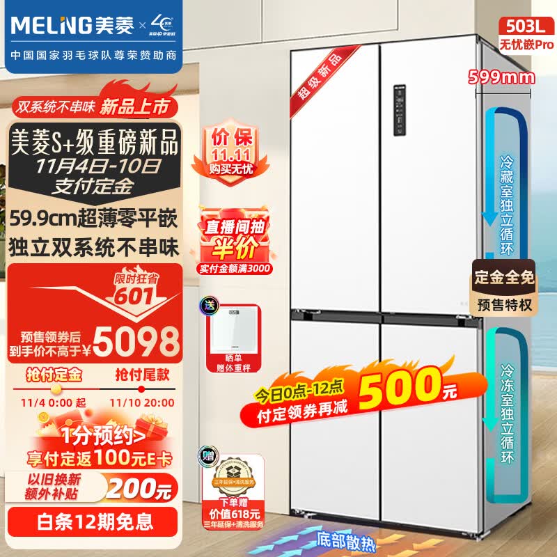 美菱（MeiLing）无忧嵌503升十字对开四开门超薄嵌入冰箱家用变频一级能效BCD-503WPU9CZX白色双系统双循环大容量怎么看?