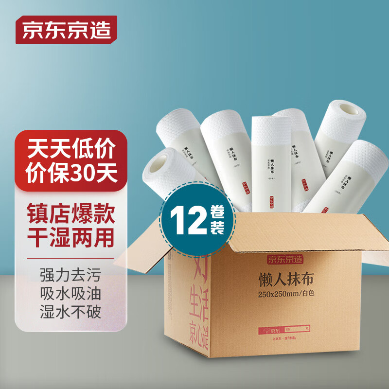 京东京造 懒人抹布12卷 厨房用纸 吸油厨房纸巾 一次性抹布厨房用品属于什么档次？