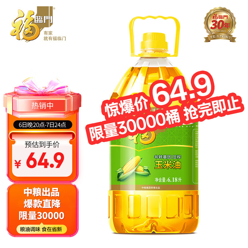 福临门 食用油 非转基因压榨玉米油6.18L 中粮出品怎么看?