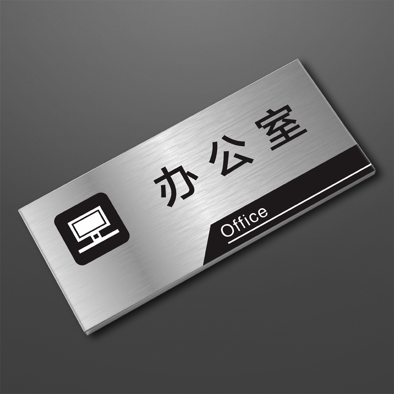 拉丝不锈钢公司门牌订制会议室办公室科室牌wifi覆盖卫生间标识牌禁止