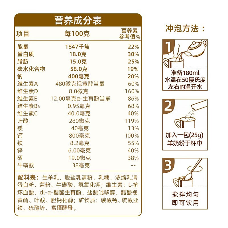 成人益生菌羊奶粉高钙富硒羊乳粉 含钙含硒 高钙富硒 益生菌配方羊