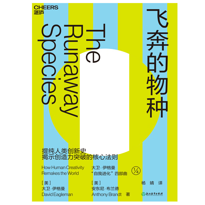 飞奔的物种