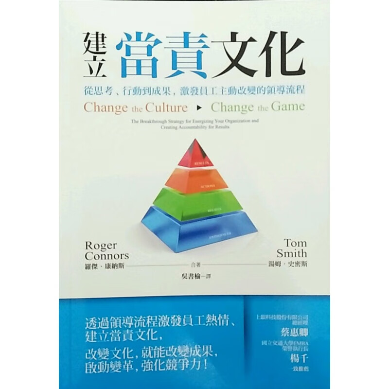 预订台版 建立当责文化 从思考行动到成果激发员工主动改变的领导流程 公司企业组织管理