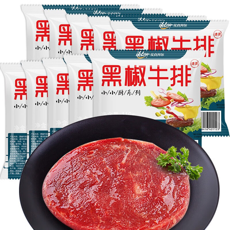艾克拜尔黑椒牛排 新鲜牛扒 家庭牛肉生鲜调理  黑椒100g*20片 黑椒牛排