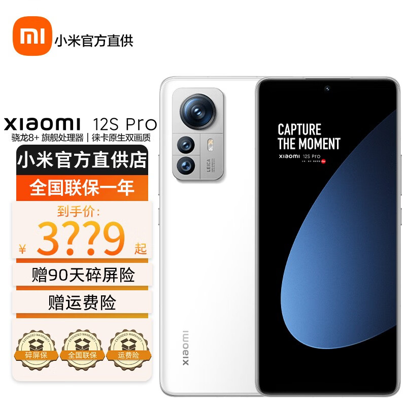 小米12S Pro 5G手机 骁龙8+ 徕卡专业光学镜头 120Hz高刷 白色 12GB+256GB3679.00元