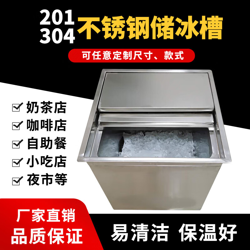 御舵奶茶储冰槽不锈钢保温池厨房酒吧储冰池嵌入式保温冰池 201材质
