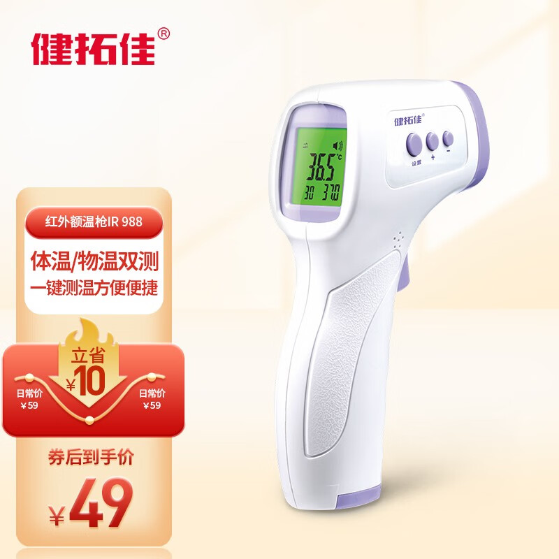 最受欢迎的电子体温计:健拓佳IR988价格走势及购买指南