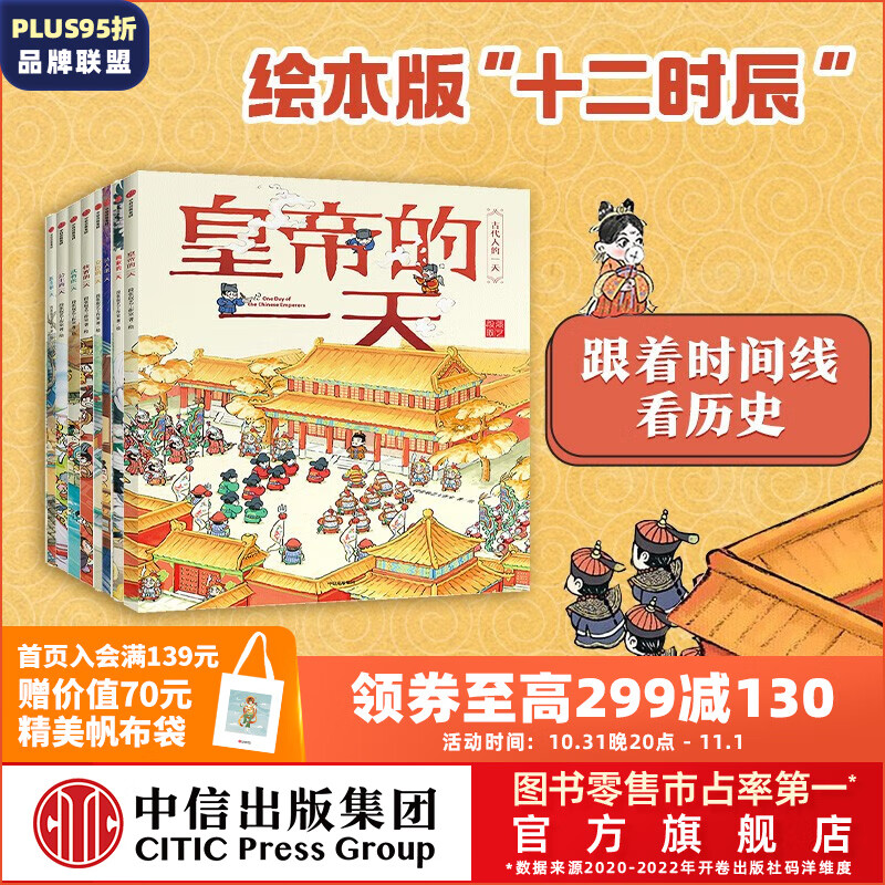 包邮 古代人的一天第一辑 第二辑（套装8册）【3-8岁】 段张取艺工作室 著 幼儿传统文化  中信属于什么档次？