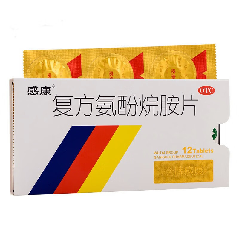 8感冒药家庭常备感康复方氨酚烷胺片发热头痛打喷嚏流鼻涕鼻塞咽痛