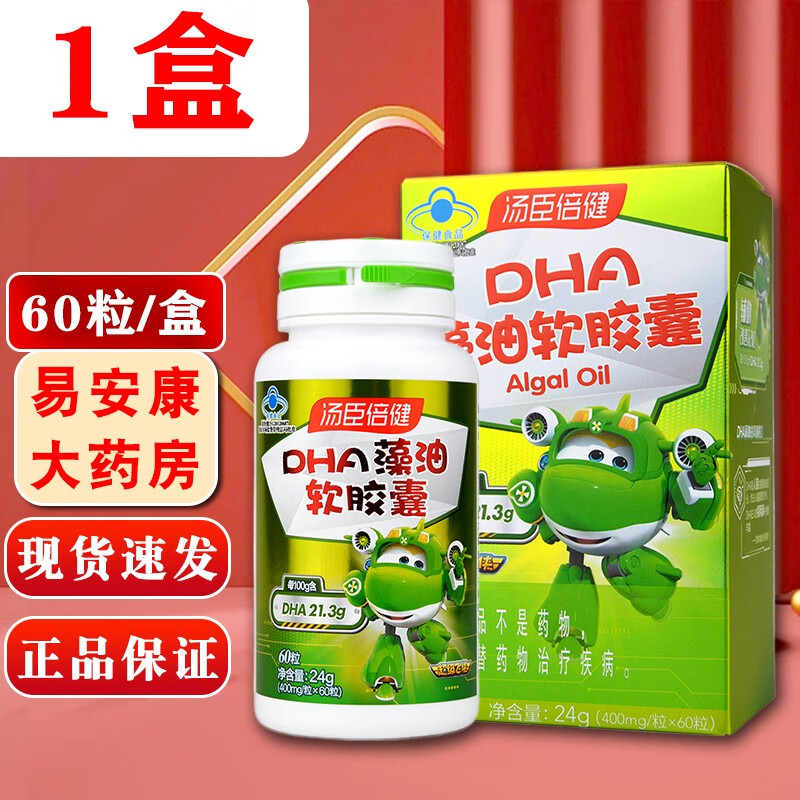 汤臣倍健dha藻油软胶囊60粒 1盒60粒