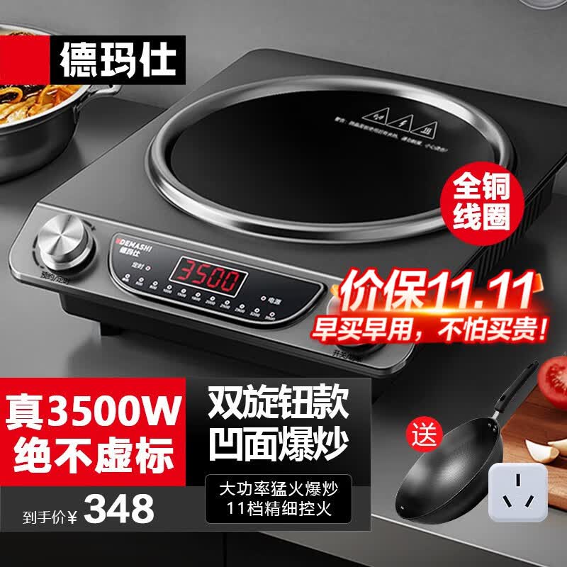 德玛仕（DEMASHI）大功率凹面电磁炉商用3500W电磁炉灶家用大火力炒菜电池磁炉火锅电灶台电炒炉 3500W凹面丨旋钮控制丨明星单品使用感如何?
