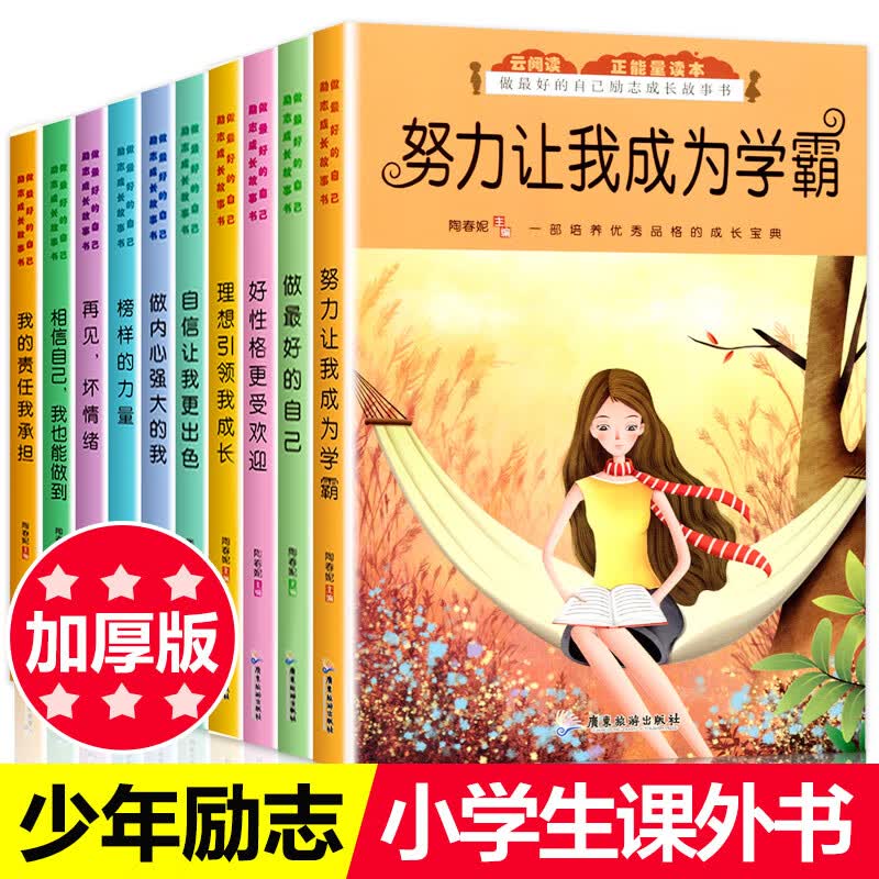 正版正版正规全套10册 三四五六年级课外书 小学老师推荐 三年级四年级五年级的课外阅读书籍 适合小学生读的看的10岁儿童励志读物