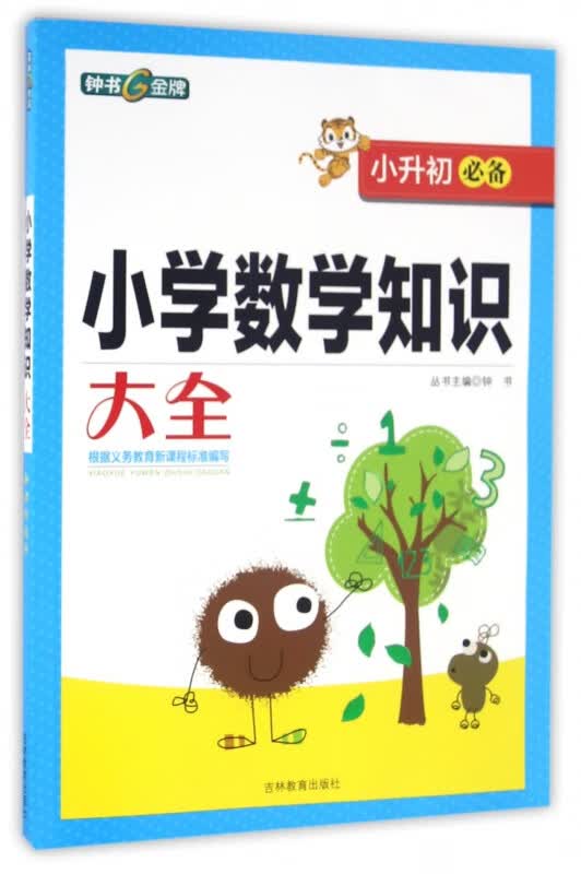 小学数学知识大全