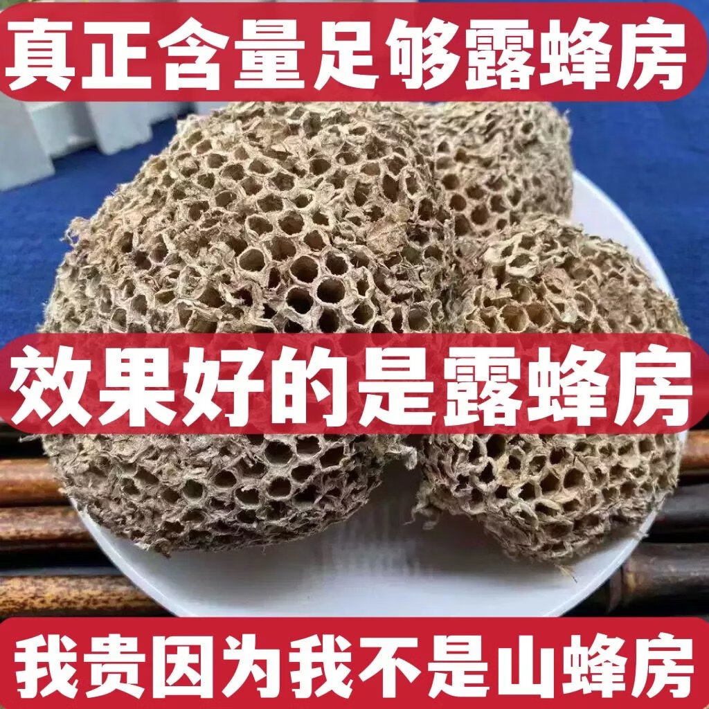 正宗蜂房中药材野蜂窝露蜂房蜂巢马蜂窝纸蜂房牙疼可炒制蜂房粉 正宗