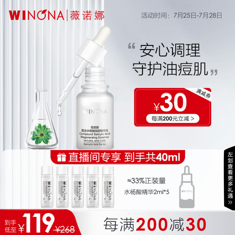 薇诺娜（WINONA）精华液质量怎么样？【真相曝光】使用评测？