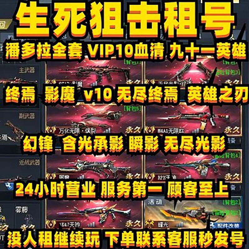 生死狙击端游租手是游是号v10无尽终焉天罚影魔出租借神话潘多拉血清