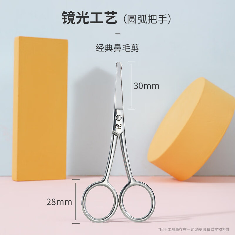 剪胡子专用剪刀男士圆头刀鼻毛修剪器修胡子小剪刀鼻孔胡须手动剪同款