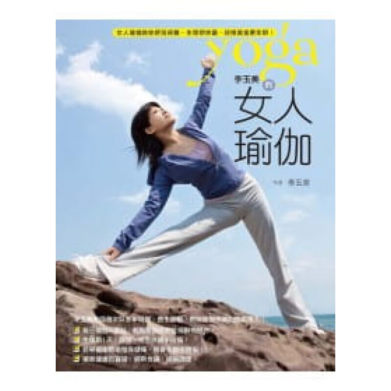 预订台版 李玉美的女人瑜伽教妳经前保养 生理期休护 迎接黄金更年期健康医疗保健【下架】
