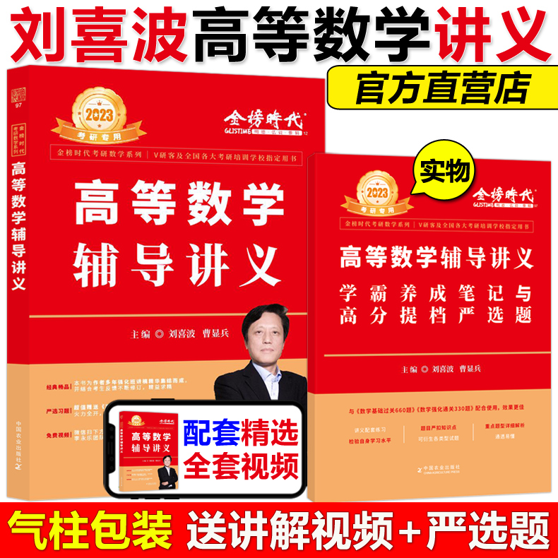 下架】2023刘喜波 曹显兵 高等数学辅导讲义 考研数学高等数学微积分辅导讲义教材 考研数学一二三配套李永乐线性代数概率论