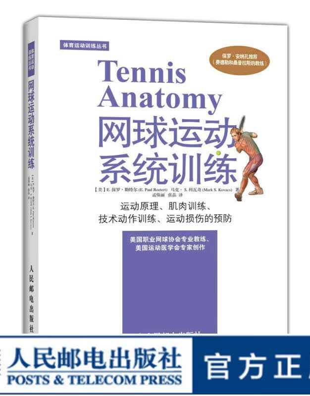 网球运动系统训练