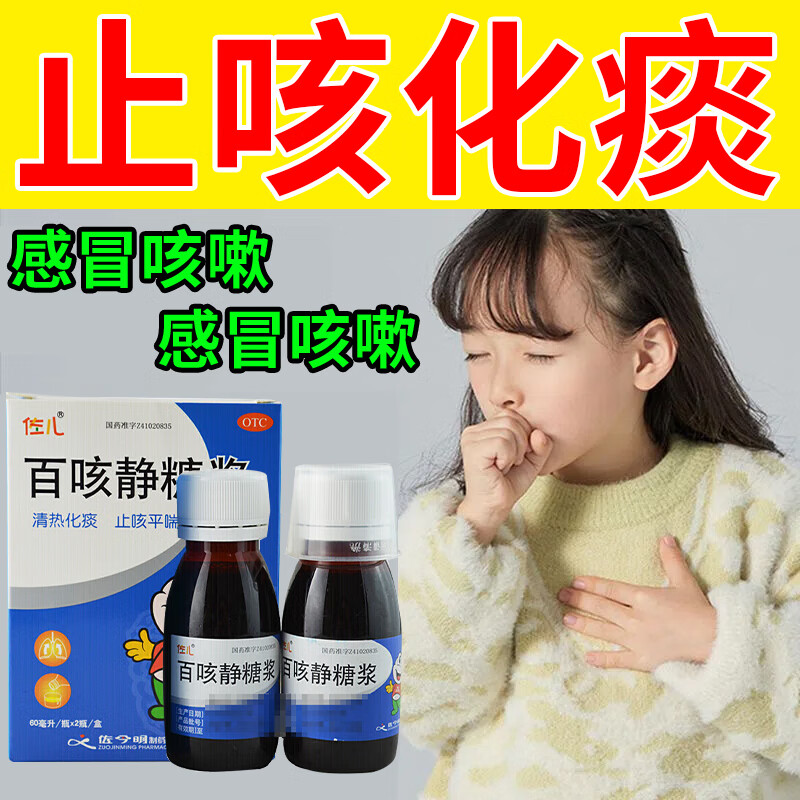 止咳糖浆 百咳静糖浆 治感冒咳嗽止咳化痰药咳嗽痰多干咳久咳喉咙