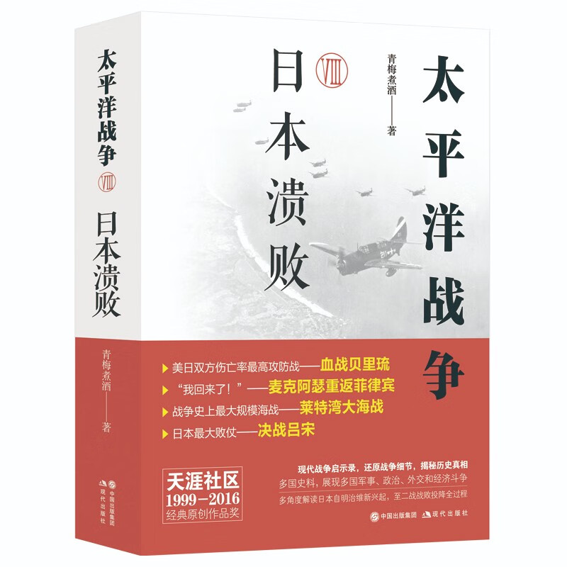 太平洋战争8： 日本溃败使用感如何?