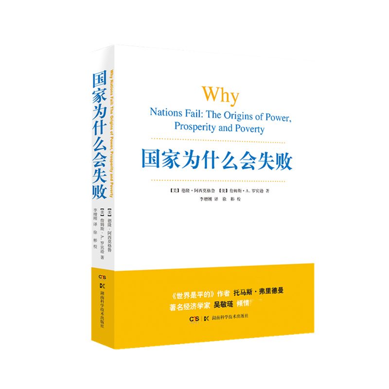 书 国家为什么会失败 籍