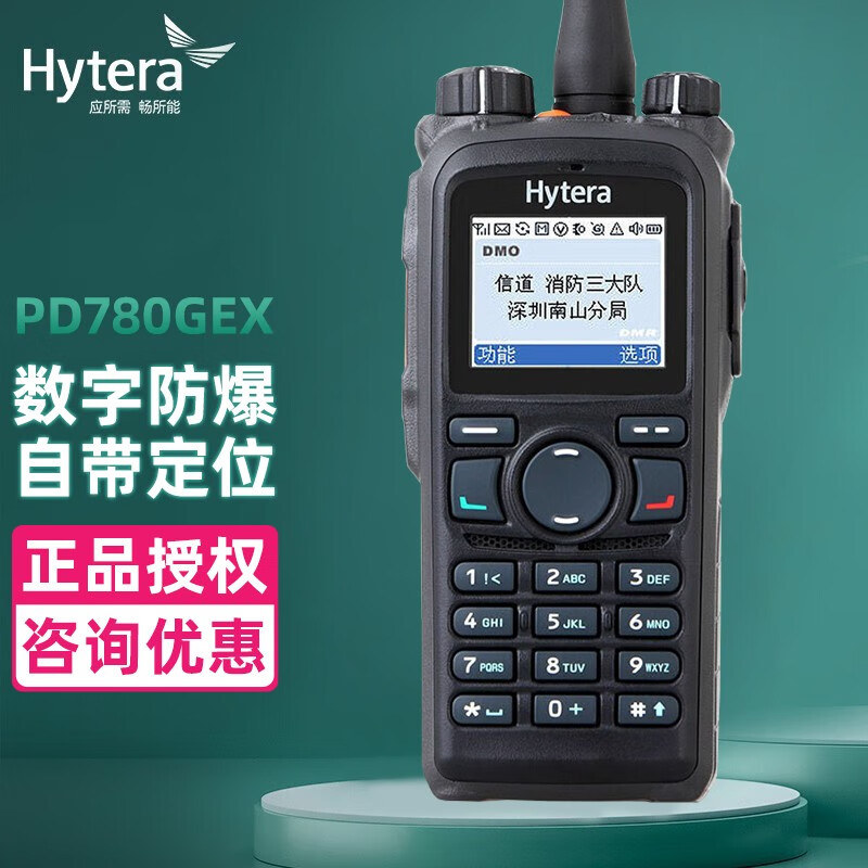 海能达(hytera) pd780g数字防爆对讲机专业商用数字对讲手台带gps定位
