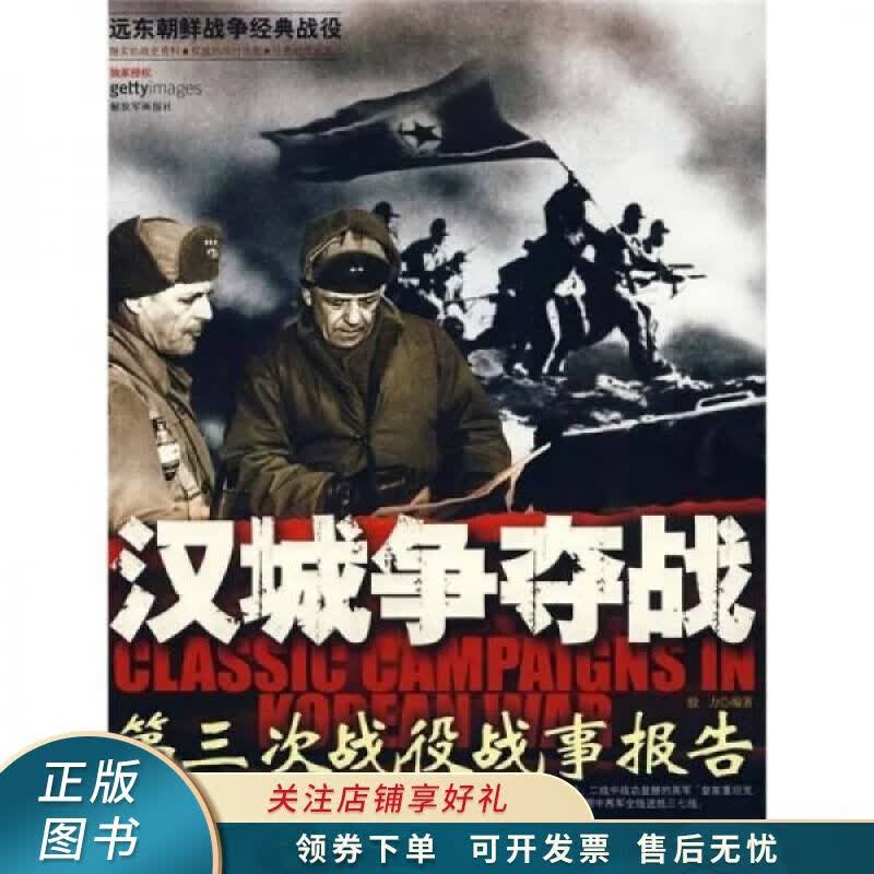 汉城争夺战-第三次战役战事报告 殷力