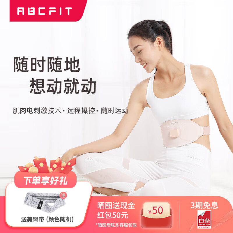 ABCFIT 甩脂机懒人健身腰带收腹健腹减肚子大肚腩赘肉瘦腰神器甩脂仪 ABC智能腰带基础款（粉色）