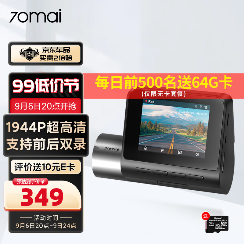 70迈智能行车记录仪A500S 1944P超高清夜视 停车监控 支持前后双录怎么样,好用不?