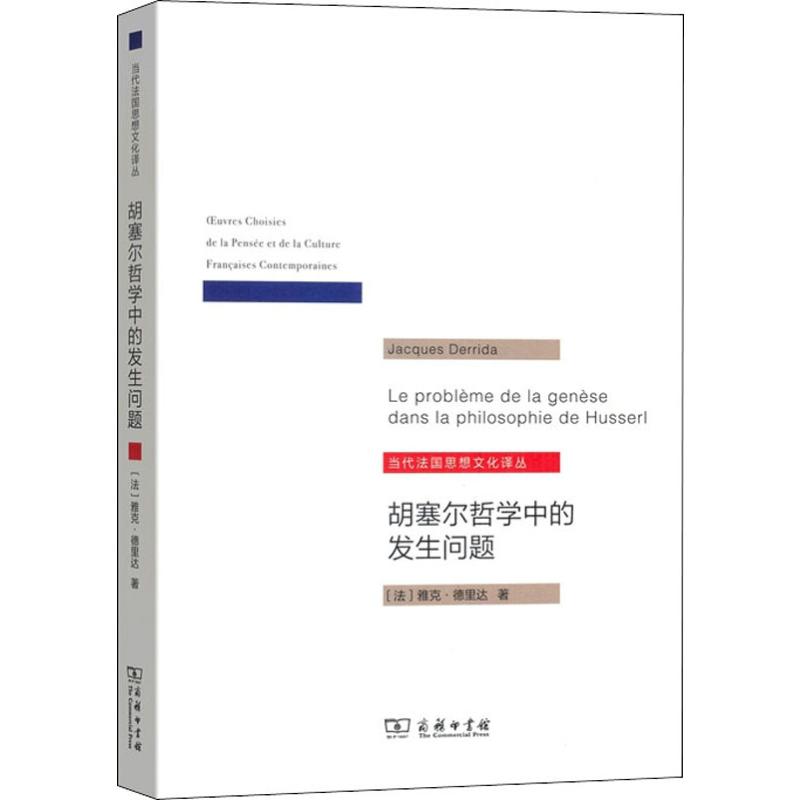 胡塞尔哲学中的发生问题
