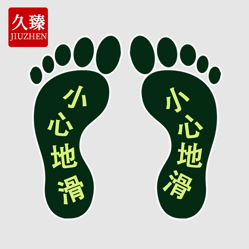 夜光指示牌 自发光消防逃生紧急疏散楼梯标识牌 地贴 脚丫小心地滑