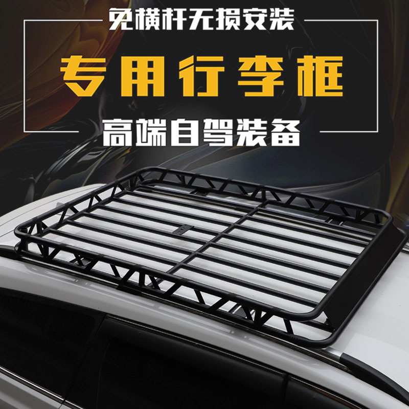 車頂行李框筐汽車車載行李框SUV越野車免橫桿安裝行李架通用貨架 160*120 免橫桿 無(wú)天窗口 免打孔