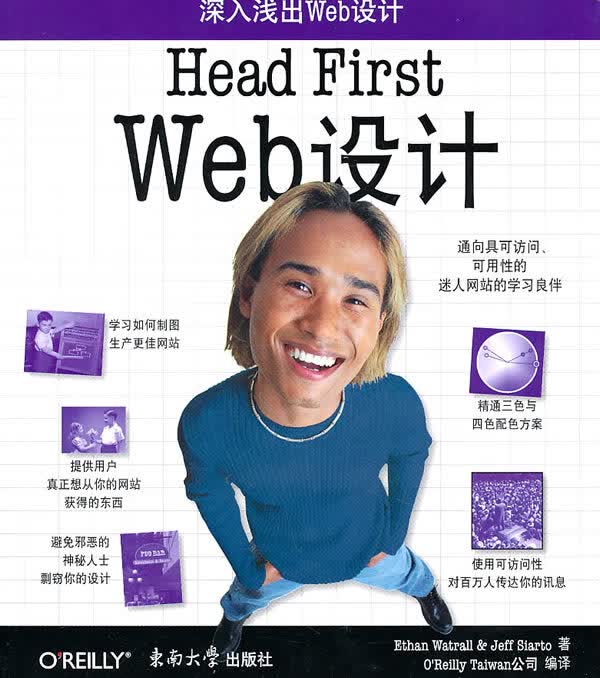深入浅出Web设计(中文版)