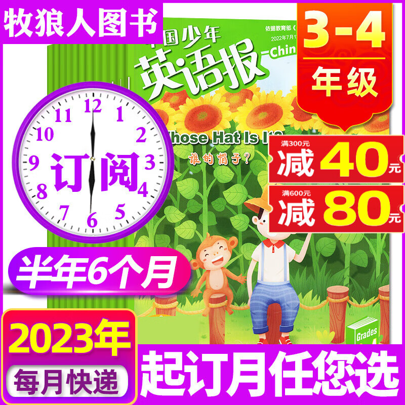 中国少年英语报杂志3-4年级2023年1-12月订阅【另有22全年珍藏/半年可选】 三四年级小学生双语课外书期刊 【半年订阅】2023年7-12月