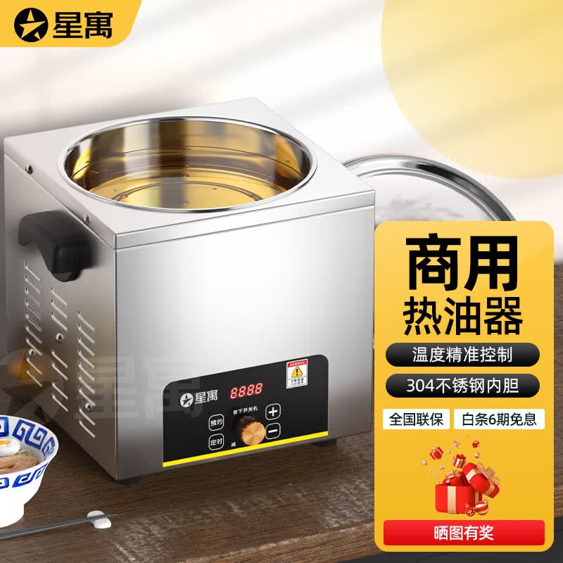 星寓恒温热油器商用油泼面酸菜鱼热油烧油神器控温油锅热油炉厨房酒店 3.5L怎么看?