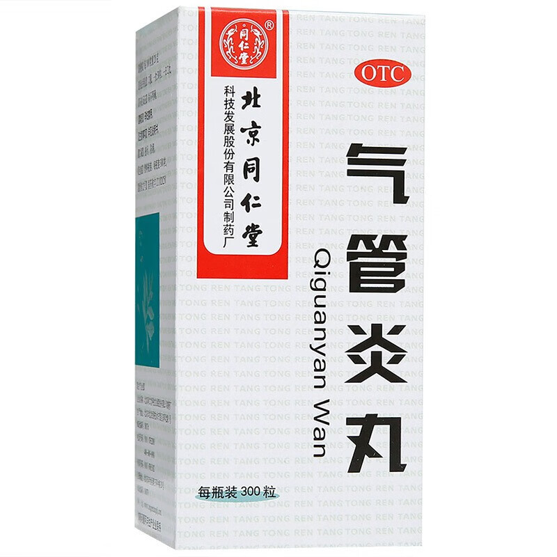 北京同仁堂 气管炎丸 300粒 散寒镇咳祛痰定喘风寒所致咳嗽 1盒装