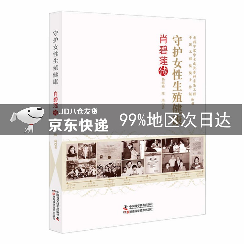 守护女性生殖健康 : 肖碧莲传