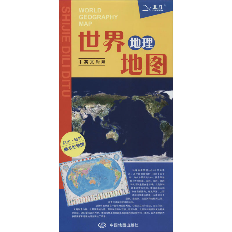 世界地理地图 图书