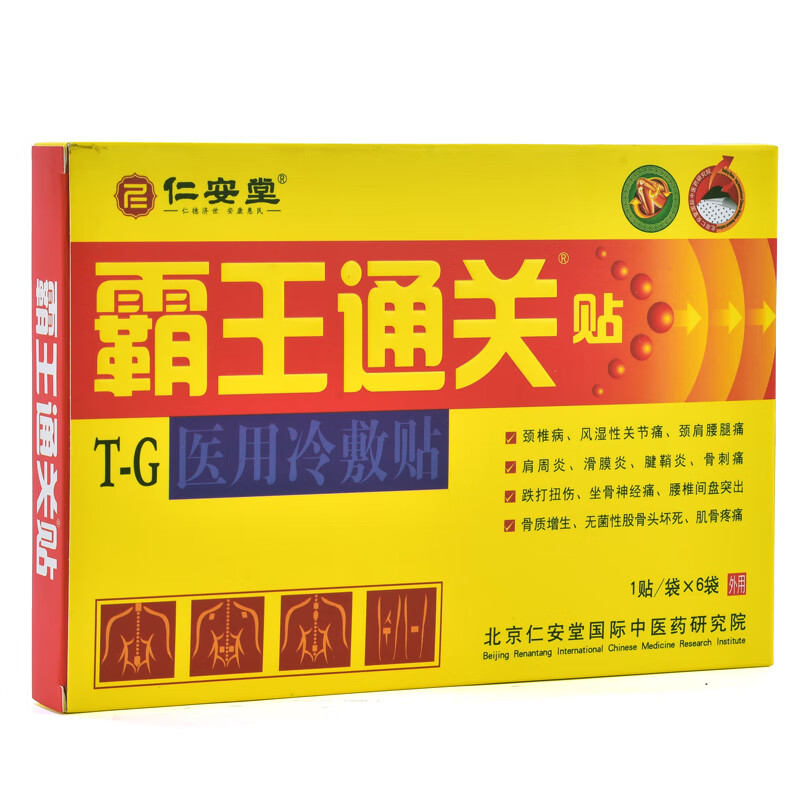 霸王通关贴腰滑膜炎疼痛专用贴药店 3盒装18贴 18贴